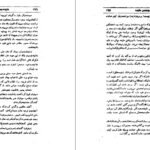 دانلود کتاب عایشه بعد از پیغمبر کورت فریشلر ‍PDF