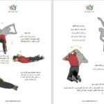 دانلود کتاب خداحافظی با مشکلات اندام در چهار هفته نادر ارجمند پور PDF