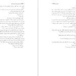 دانلود کتاب مزایای منزوی بودن استیون چباسکی PDF