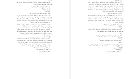 دانلود کتاب مزایای منزوی بودن استیون چباسکی PDF