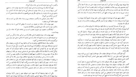دانلود کتاب قصه های خوب برای بچه های خوب ۱ PDF