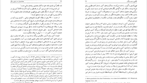 دانلود کتاب هزاره های گمشده دکتر پرویز رجبی جلد ۲ PDF