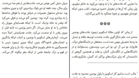 دانلود کتاب قدرت عادت مصطفی طرسکی PDF