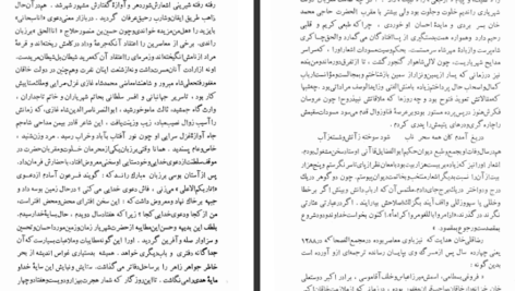 دانلود کتاب دیوان کامل فروغی بسطامی سعید نفیسی PDF