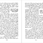 دانلود کتاب جریان های بزرگ تاریخ معاصر ژاک پیرن جلد ۴ PDF