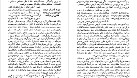 دانلود کتاب جریان های بزرگ تاریخ معاصر ژاک پیرن جلد ۴ PDF