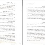 دانلود کتاب آیین نگارش و ویرایش ۲ علی محمد پشت دار PDF