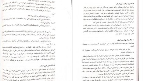 دانلود کتاب آیین نگارش و ویرایش ۲ علی محمد پشت دار PDF