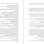 دانلود کتاب نفرین زمین جلال آل احمد PDF