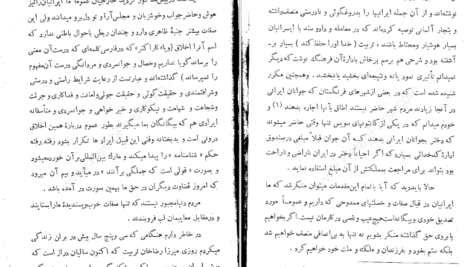 دانلود کتاب خلقیات ما ایرانیان محمد علی جمالزاده PDF