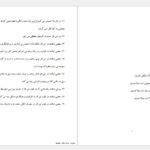 دانلود کتاب شخصیت دو قطبی فاطمه شعیبی PDF