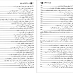 دانلود کتاب ۱۰۰ راز خانواده موفق دیوید نیون PDF