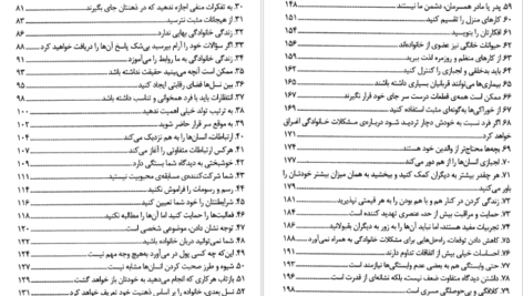 دانلود کتاب ۱۰۰ راز خانواده موفق دیوید نیون PDF