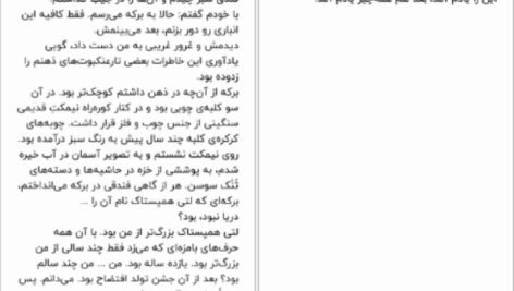 دانلود کتاب اقیانوس انتهای جاده نیل گیمن PDF