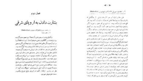 دانلود کتاب تاریخ اصلاحات کلیسا جان الدر PDF
