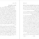 دانلود کتاب دختر یونان ملینا مرکوری PDF