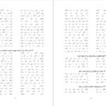دانلود کتاب مثنوی معنوی مولانا جلال الدین محمد بلخی PDF