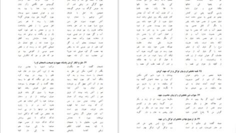 دانلود کتاب مثنوی معنوی مولانا جلال الدین محمد بلخی PDF