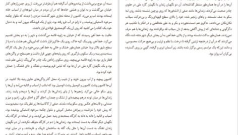 دانلود کتاب پیرمرد ویلیام فاکن PDF