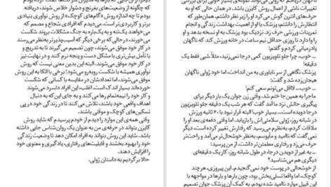 دانلود کتاب یک گام کوچک برای تغییر زندگی روبر مور PDF
