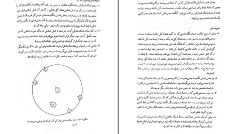 دانلود کتاب زمین شناسی ساختمانی مهدی علوی PDF