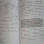 دانلود کتاب بهداشت روانی علیرضا آقا یوسفی PDF