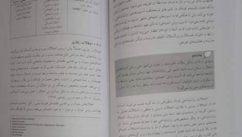دانلود کتاب بهداشت روانی علیرضا آقا یوسفی PDF