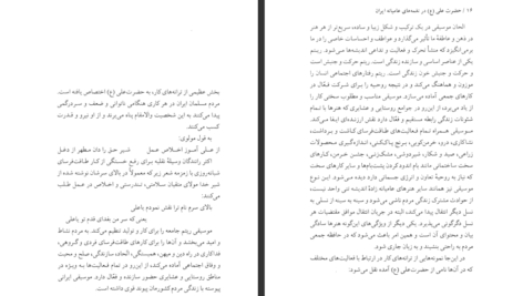 دانلود کتاب حضرت علی (ع) در نغمه‌های عامیانه ایران بهروز وجدانی PDF