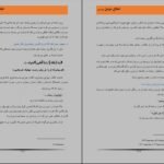 دانلود کتاب اخلاق مومن جلد دوم سمیه اسکندری فر PDF