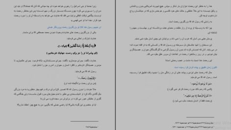 دانلود کتاب اخلاق مومن جلد دوم سمیه اسکندری فر PDF