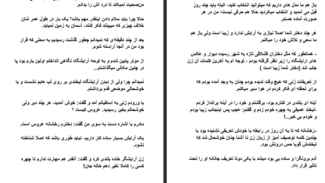 دانلود کتاب مدهوش آزیتا هاشمی زاده PDF