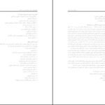 دانلود کتاب مبانی مدیریت صنعتی دکتر میزرا حسن حسینی PDF