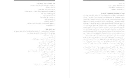 دانلود کتاب مبانی مدیریت صنعتی دکتر میزرا حسن حسینی PDF