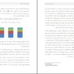 دانلود کتاب آینده بازارهای خدمات مالی هلدینگ بانک، بیمه وسهام صندوق بازنشستگی کشوری PDF