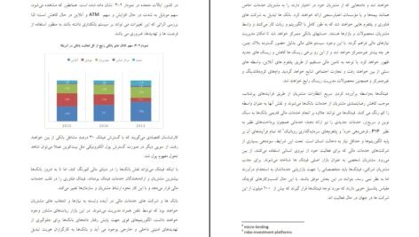 دانلود کتاب آینده بازارهای خدمات مالی هلدینگ بانک، بیمه وسهام صندوق بازنشستگی کشوری PDF