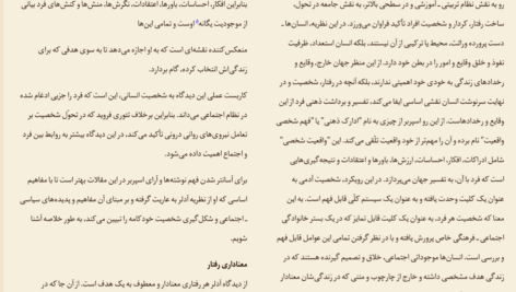دانلود کتاب بررسی روان شناختی خودکامگی علی صاحبی PDF