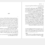 دانلود کتاب استبداد شرقی محسن ثلاثی PDF