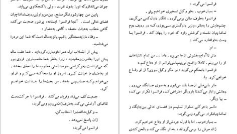 دانلود کتاب چرخدنده روشنک داریوش PDF