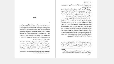 دانلود کتاب استبداد شرقی محسن ثلاثی PDF