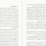 دانلود کتاب مدیریت استراتژیک بازاریابی دکتر محمد محمودی میمند PDF