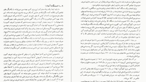 دانلود کتاب مدیریت استراتژیک بازاریابی دکتر محمد محمودی میمند PDF