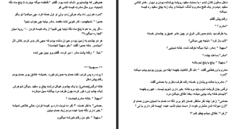 دانلود کتاب برگ سبز آزیتا هاشمی زاده PDF