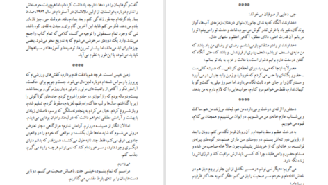 دانلود کتاب الف پائولو کوئیلو PDF