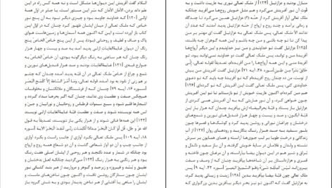 دانلود کتاب ام الکتاب ولادمبر ایوانوف PDF