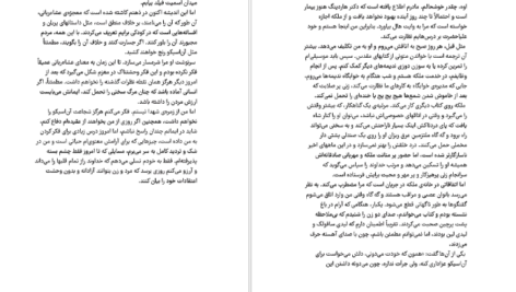 دانلود کتاب خائن بی گناه آلیسون ویر PDF