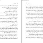 دانلود کتاب باخت پنهان گراهام گرین PDF