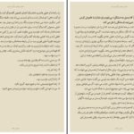 دانلود کتاب زنان زیرک سمیرا ساجدی جلد دوم PDF
