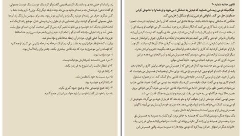 دانلود کتاب زنان زیرک سمیرا ساجدی جلد دوم PDF