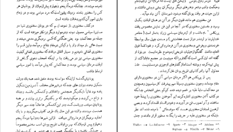 دانلود کتاب آئین سخنوری محمدعلی فروغی PDF