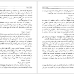 دانلود کتاب سیریا سیریا منیرو روانی پور PDF